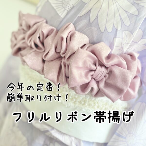 レース 帯揚げ No.3