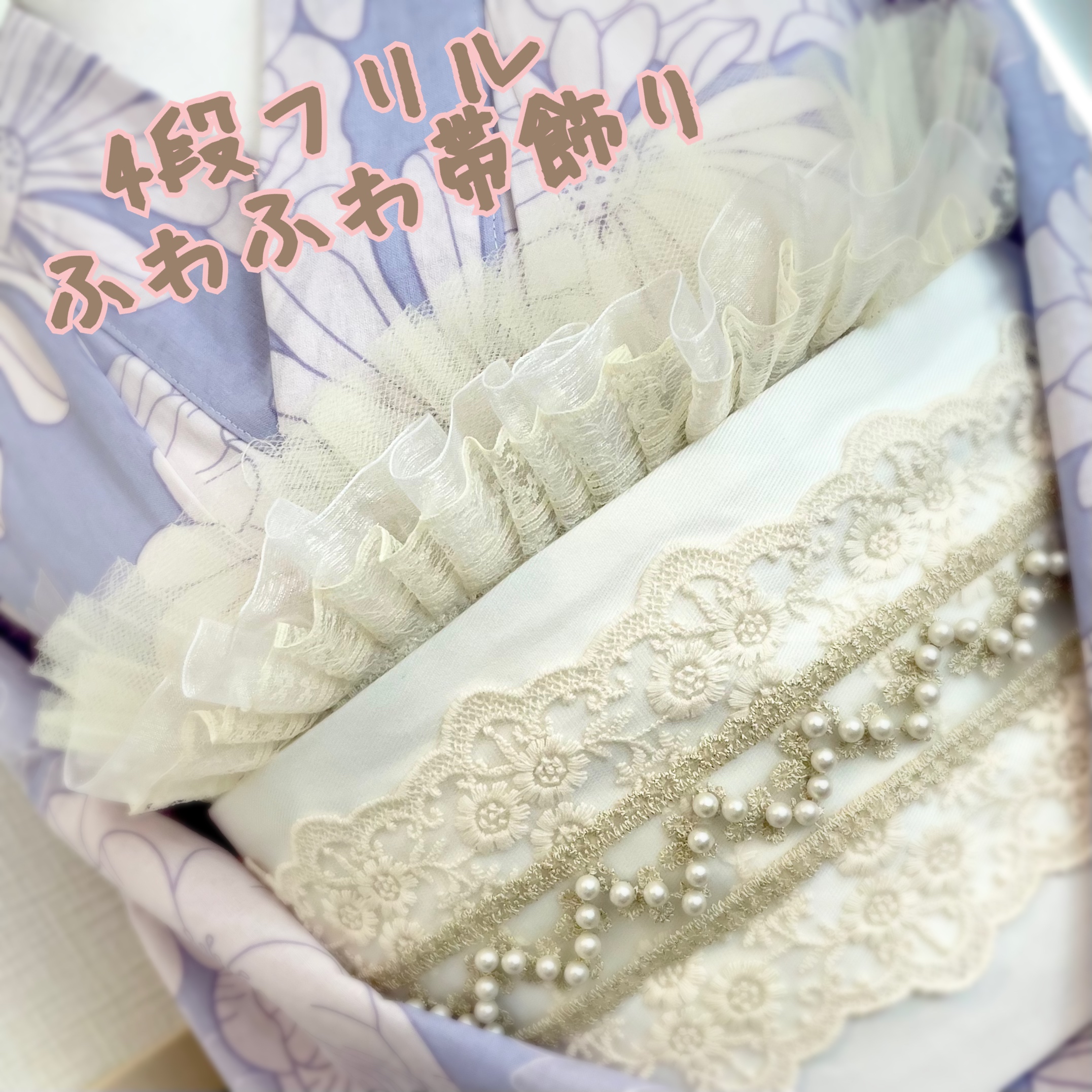 レース 帯揚げ No.6